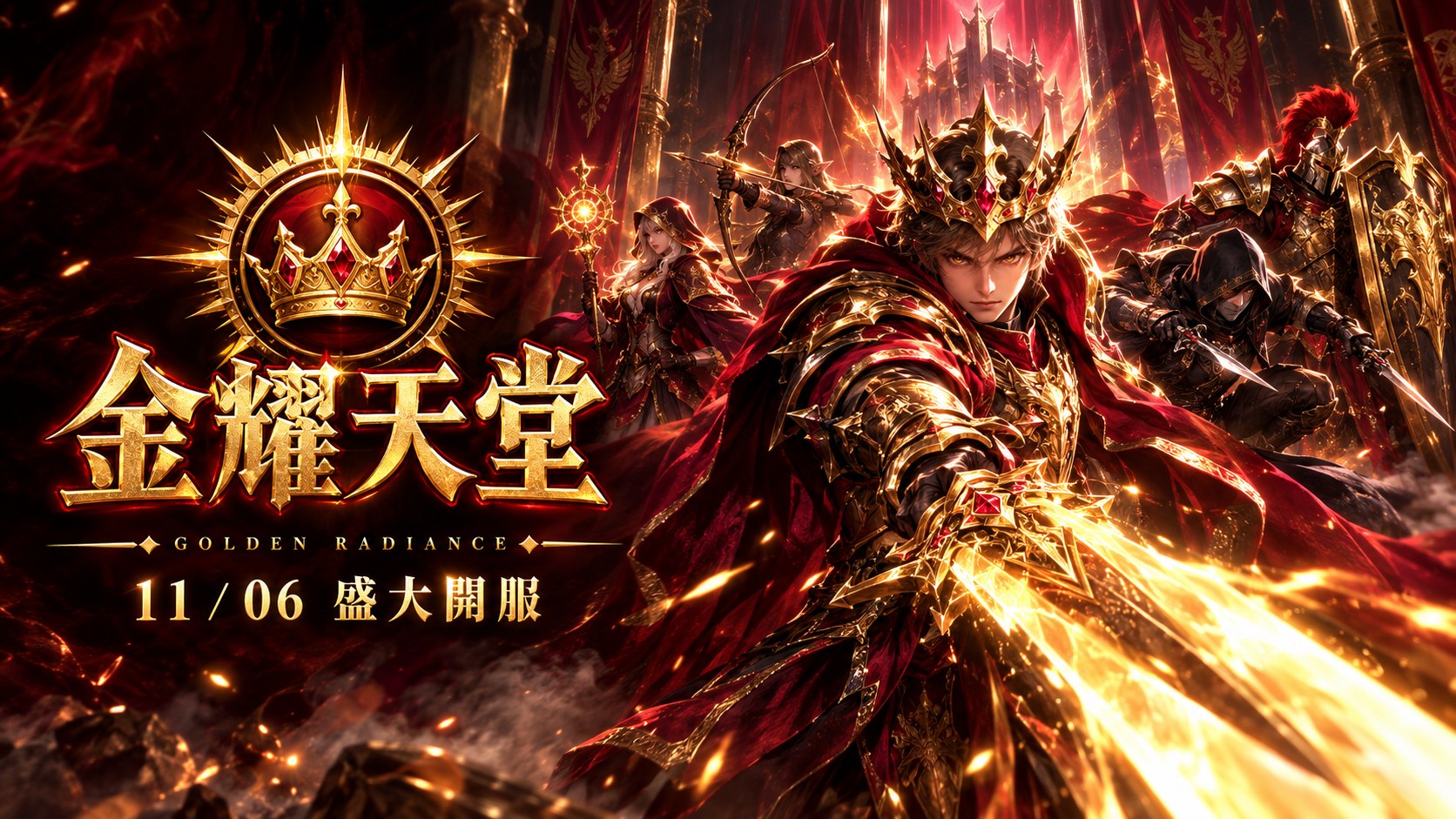 金耀天堂：王者榮耀之戰 11/06 盛大開服