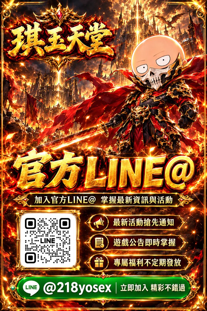官方 LINE@