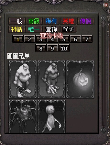 變身卡池